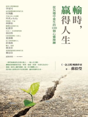 cover image of 輸時，贏得人生